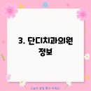 단디치과의원 이미지