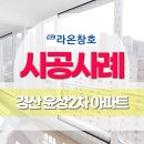 씨유 경산윤성타운점 | 대구샷시 경산 백천동 윤성2차 KCC창호대리점 교체후기에요