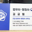 김금렬 리갈 법무사 행정사 사무소 이미지