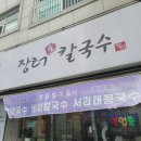 장터생칼국수 이미지