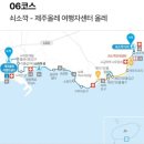 제주 올레길 6코스 이미지