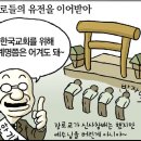 신천지 정통과 한기총 이단의 계보알아보기 이미지