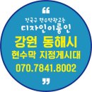 동해현수막디자인