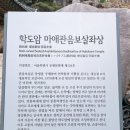학도암 중 이미지