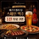 빵터졌네 | 만년동레스토랑 카이스트맛집 분위기 좋은 비스트로 만보우노 2인 세트 후기