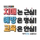 치매케어 강사양성과정(자격증) 이미지