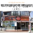 라멘맛심 | 제주도 먹거리 흑돼지 들어간 라멘 맛집 :: 라멘맛심(솔직후기)