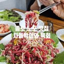 종각호약국 | 종로 노포 맛집 단체모임하기좋은 골목식당 백제정육점 육회