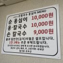 성공옹심이 칼국수 이미지