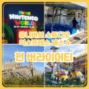 (주)펀라이드 | 유니버설 익스프레스 패스 4 펀 버라이어티 종류 이용 후기 주의사항 총정리