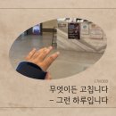 성주카병원 | [17M30D] 무엇이든 고칩니다 - 그런 하루입니다 (돌아기 육아맘 더바름정형외과 구의동 어깨 관절 손목...