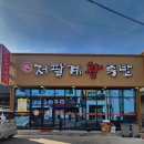 저팔계족발보쌈 | 전북 전주 평화동 <저팔계왕족발보쌈> 하나시스 HIT POS 오케이포스 씨유앤 위탁설치분 후기