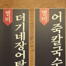 더기네일 | (내돈내산) 숯불향 제대로 살아있는 장어맛집 “더기네 장어“ 솔직 후기