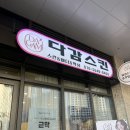 다감스킨앤슈가링왁싱 | 울산 동구 브라질리언왁싱 다감스킨앤슈가링왁싱