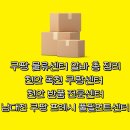 홈플러스(주)안성신선물류센터 직원식당 | [쿠팡 알바] 천안·대전 물류센터 단기알바 총정리 l 허브·반품·프레시센터 위치·시급·후기까지