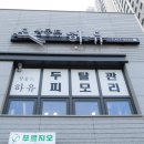 살롱드하유 이미지