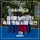 중흥태권도장 이미지