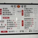 국민냉면양주점