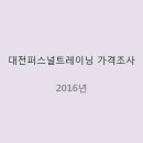 퍼스널트레이닝