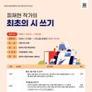 [성인] 시 창작교실 이미지