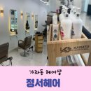 정서헤어 이미지
