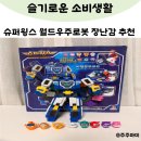 우주슈퍼 | 슈퍼윙스 월드우주로봇 크리스마스선물 신제품 장난감 추천
