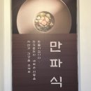 만파식적(삼산점) | 울산 삼산 맛집 만파식적 모임장소추천 한정식 코스요리 내돈내산후기