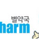별 약국 이미지