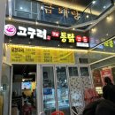 고구려옛날통닭 - 파주시 초롱꽃로 117-36 | 고구려옛날통닭