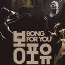 봉포유렉처스테이지III-댄서스테이지 네이버블로그