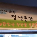청년밥집 이미지