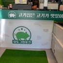 그린정육점 이미지
