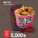 큰닭치킨