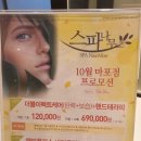 스파나무마포 이미지