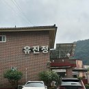 유진정 - 화순군 | 화순 도곡 청둥오리전골 맛집유진정 (전지점 비교후기)