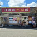 진이네김밥집 이미지