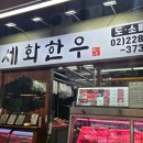 세화 | 세화한우 방문 후기 축산물시장 북문 유일 도소매 전문,명절선물 마장동 한우 가성비 끝판왕