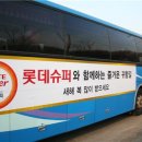 롯데슈퍼광주