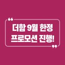 더함프로모션 이미지