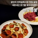 육회 뭉티기에 진심인 여자 | 광안리 내로남불, 대구에서 직송해주는 광안리 뭉티기 맛집 내돈내산 후기