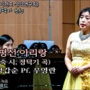 지평선 아리랑 (강민숙 시, 정덕기 곡)-----------------Sop.성갑순 이미지