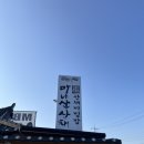 마니산산채 강화도 전등사 맛집 건강한 한정식 추천