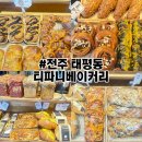티파니 | 전주카페 디저트 맛집 티파니베이커리카페 방문 후기