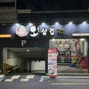 오삼겹 | 동래고기집 오삼겹 방문후기 : 영업시간 예약정보 주차