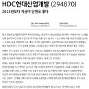 HDC현대산업개발 : 2015년보다 지금이 단연코 좋다 이미지