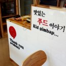 땡큐꼬마김밥 - 용인시 기흥구 죽전로 11 | 땡큐꼬마김밥