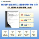 모아 소방기술사 전국 실전 모의고사 1~3등, 필기 시험 전원 합격! 이미지