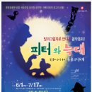 ♣[예술마당3관]동물의사육제/피터와늑대-7월2일(일) 11시 이미지