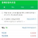 동해반점속초점 이미지