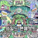 와일드PC | 롤체 팝업 더현대 서울 와일드 팬페스트 사전 예약 일정 방법과 현장 정보
